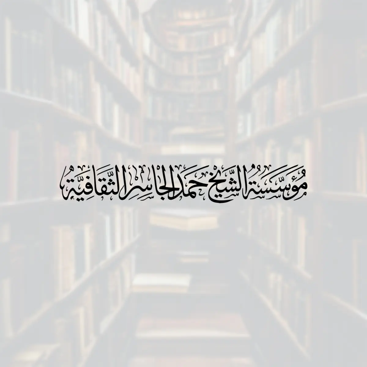 Hamad AlJasser Magazine e-commerce Website