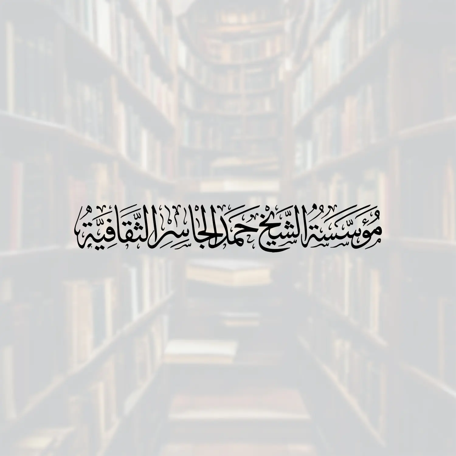 Hamad AlJasser Magazine e-commerce Website